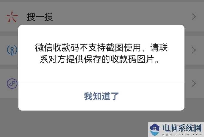 微信收款码拍下来没法付款：官方回应“