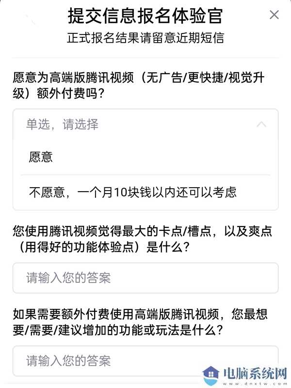 你愿意为腾讯视频“高端版”付费吗？