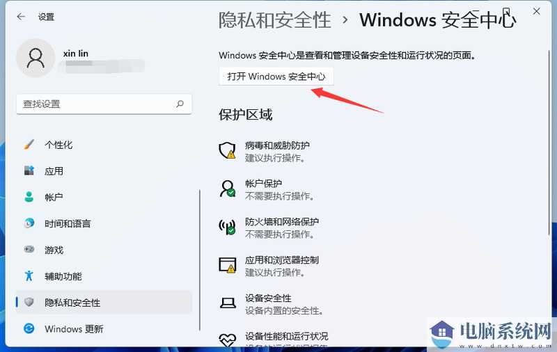 win11病毒和威胁防护如何关闭？win11关闭病毒和威胁防护教程