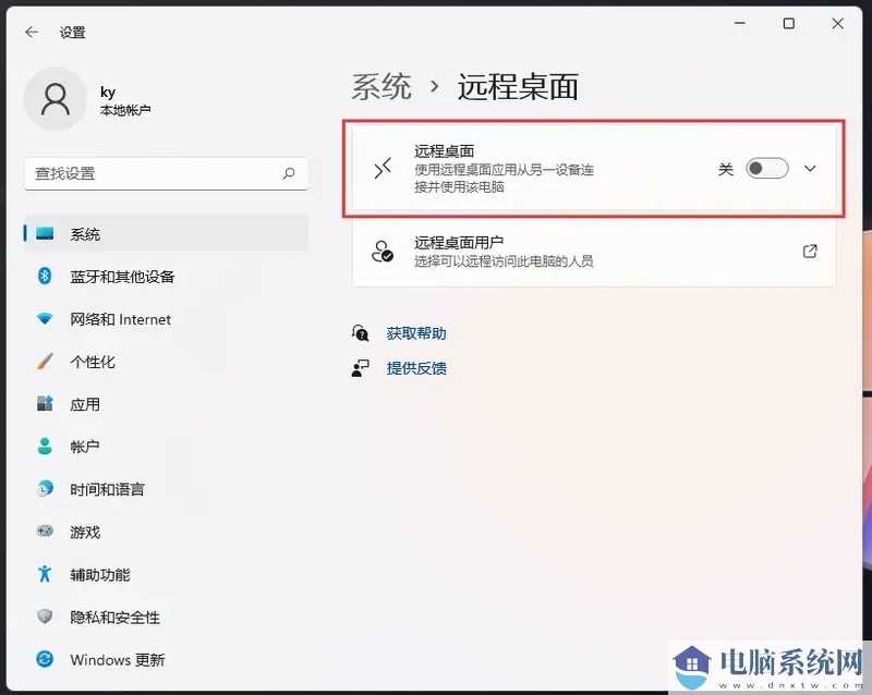 win11远程桌面功能怎么使用？win11远程桌面使用教程