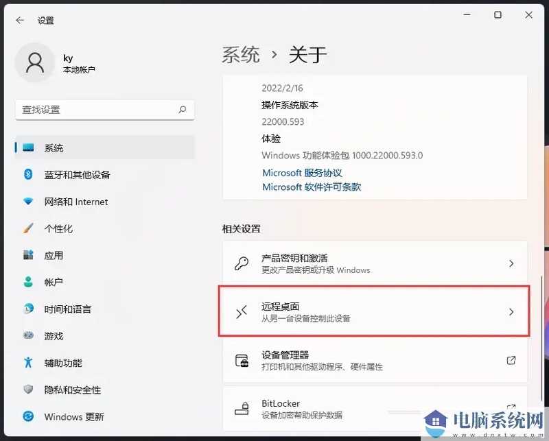 win11远程桌面功能怎么使用？win11远程桌面使用教程