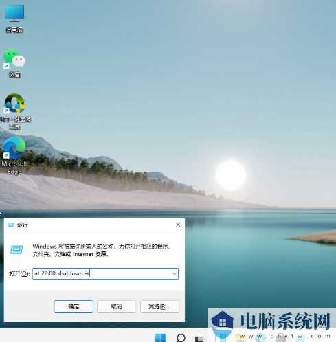 win11电脑怎么设置定时关机？win11系统定时关机设置方法