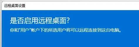 win11远程桌面功能怎么使用？win11远程桌面使用教程