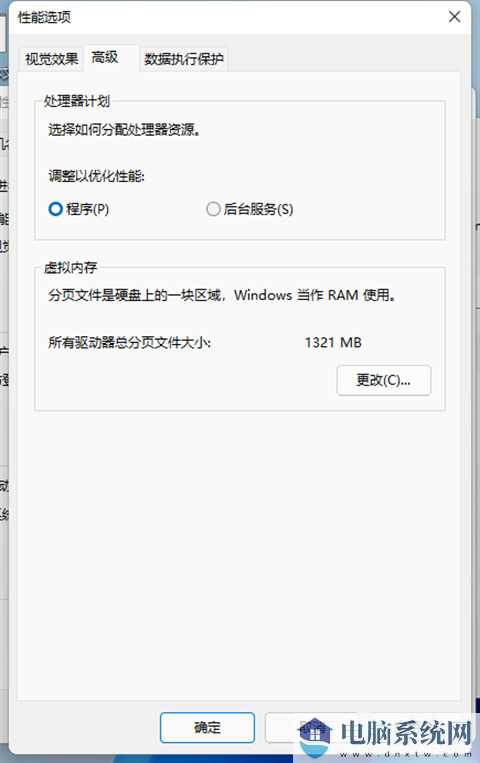 win11系统虚拟内存怎么设置？win11电脑设置虚拟内存教程