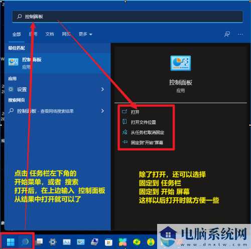 win11系统如何启动控制面板？win11控制面板四种打开方式分享