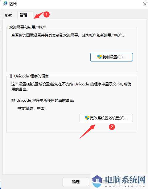 win11打开软件后乱码怎么办？win11软件显示乱码解决方法