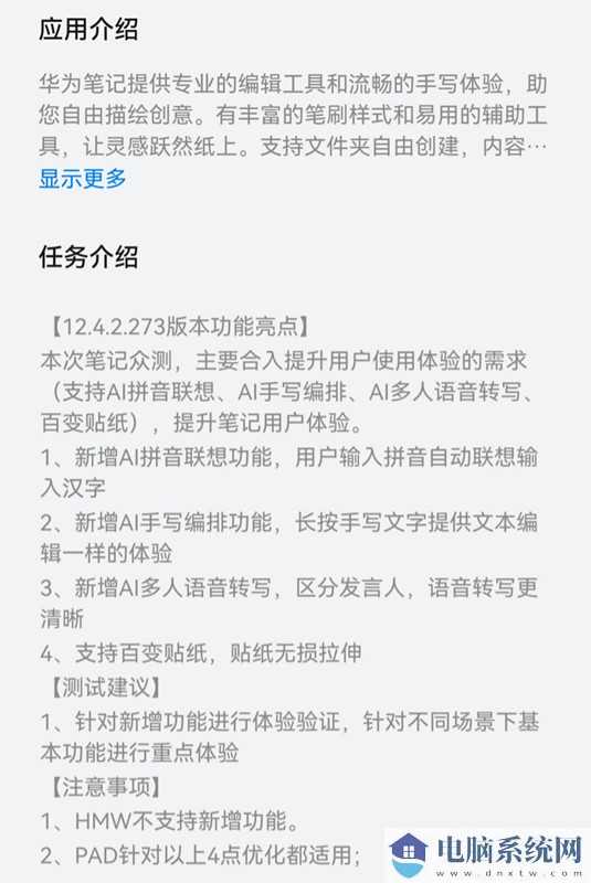 华为笔记 App 获推 12.4.2.273 版本封