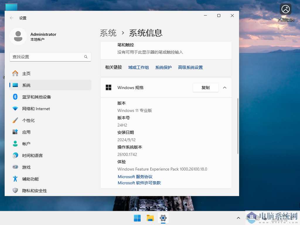 微软 Win11 24H2 功能更新预计 9 月 24