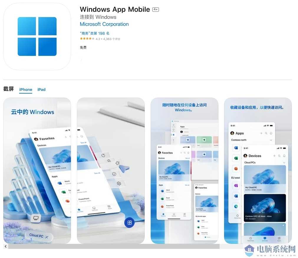 微软上线全新 Windows App：统一远程体