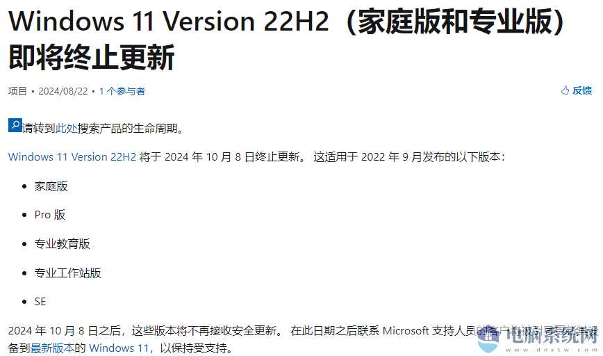 这个版本的Win11，马上就要停止支持了