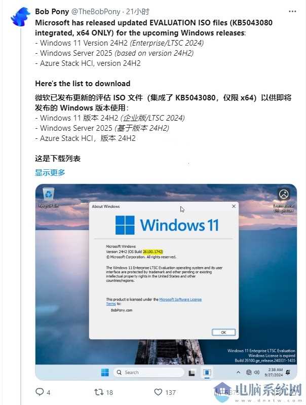 微软发布 Win11 24H2 系统 90 天评估镜