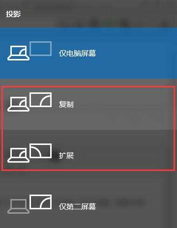 Win10电脑有线连接投影仪后怎么设置