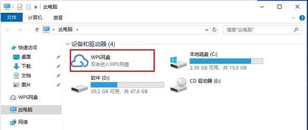 Win10系统中wps网盘如何删除？