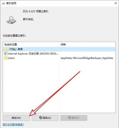 Win10搜索索引选项修改按钮是灰色的怎