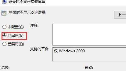 Win10一直卡在欢迎界面进不去解决方法