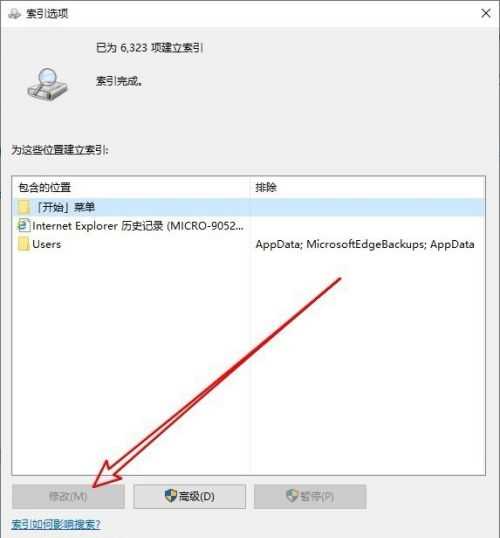 Win10搜索索引选项修改按钮是灰色的怎