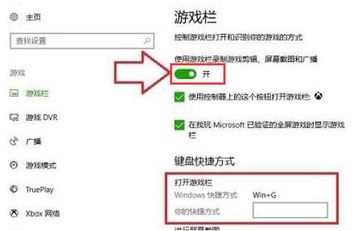 Win10如何开启游戏录屏？