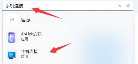 Win11怎么连接手机？
