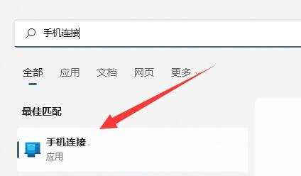 Win11怎么连接手机？