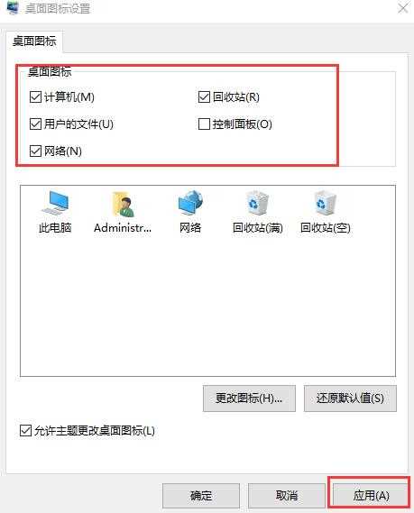 Win10恢复桌面图标的方法