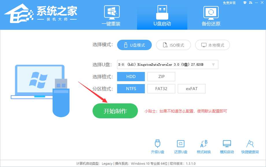 制作U盘启动盘重装系统Win10教程