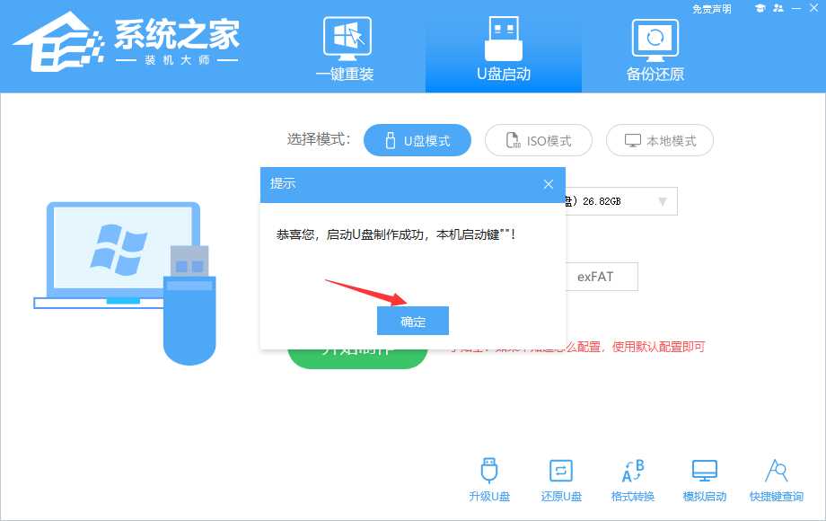 制作U盘启动盘重装系统Win10教程