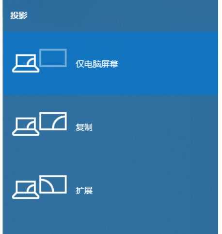 win10投屏到投影仪详细教程