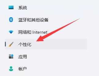 Win11底部状态栏如何换成黑色？