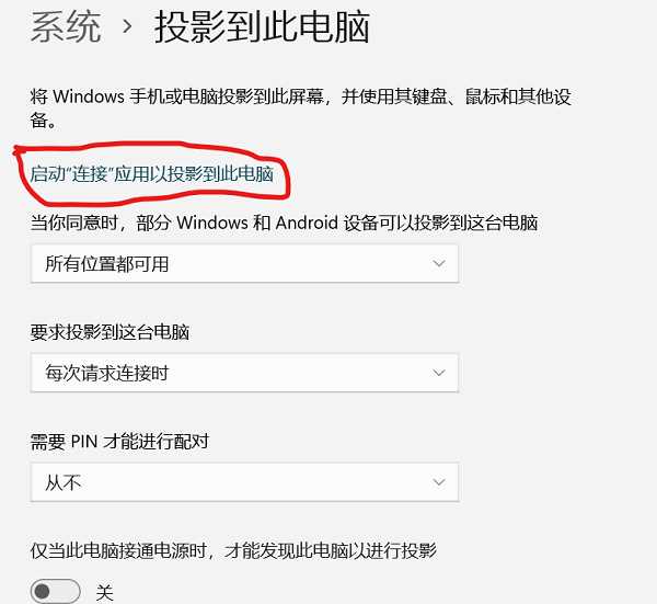 怎么无线投屏到Win11笔记本电脑上