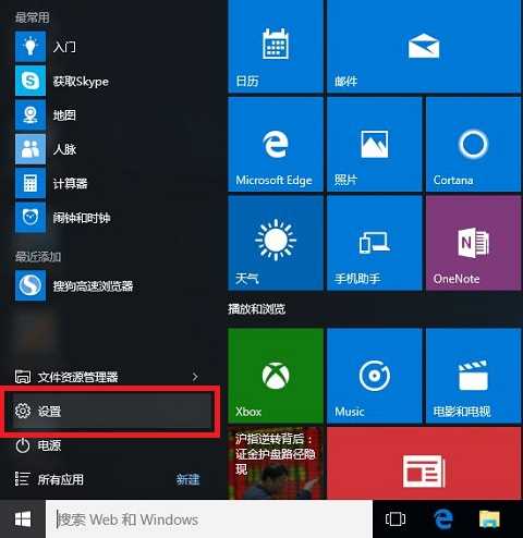 Win10图片密码要如何设置？