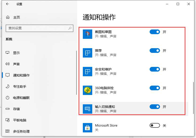 Win10系统通知怎么关闭？