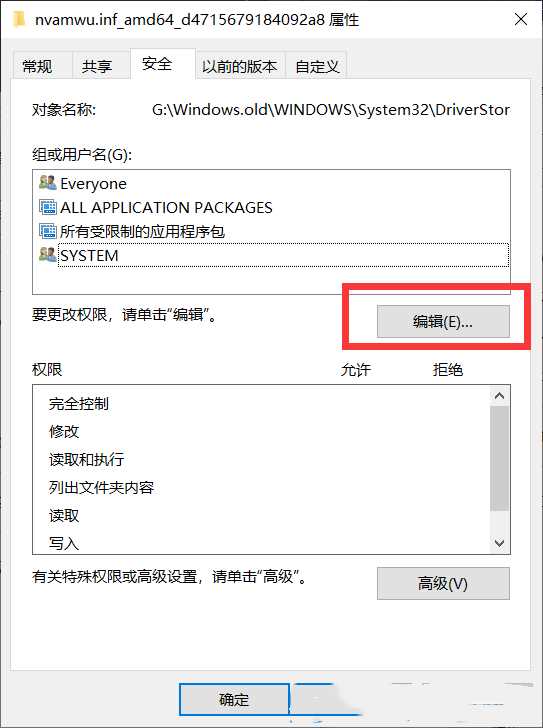 Win10需要来自system的权限才能删除怎