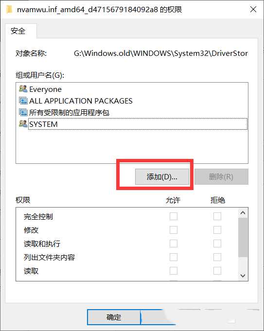 Win10需要来自system的权限才能删除怎