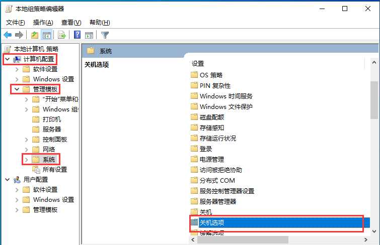 Win10系统无法正常关机怎么办