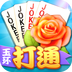 玉环打通 v1.1.20170807