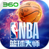 NBA篮球大师 v1.9.0