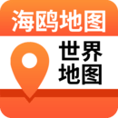 海鸥地图 v2.1.5