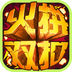 火拼双扣血战版-快乐大众棋牌 v4.0.6