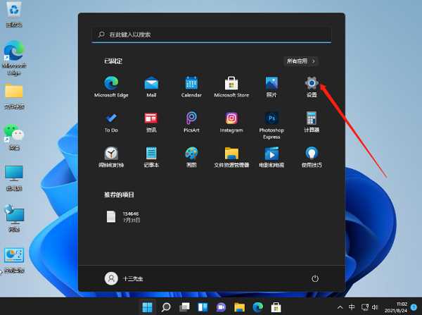 Win11系统怎么暂停自动更新