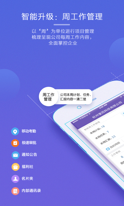 轻轻办公 v7.3.8