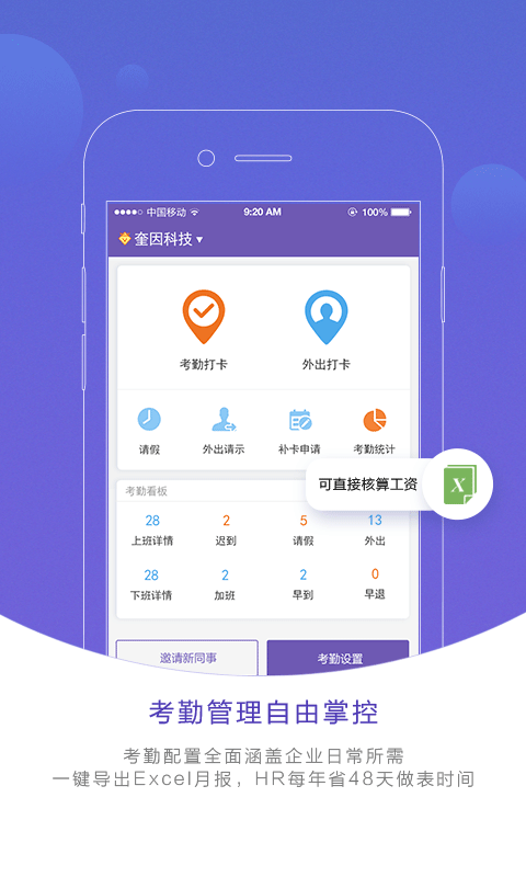 轻轻办公 v7.3.8