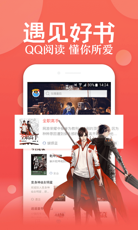 QQ阅读 v6.6.5.888