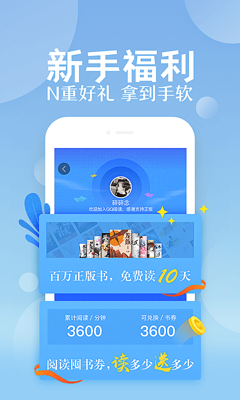 QQ阅读 v6.6.5.888