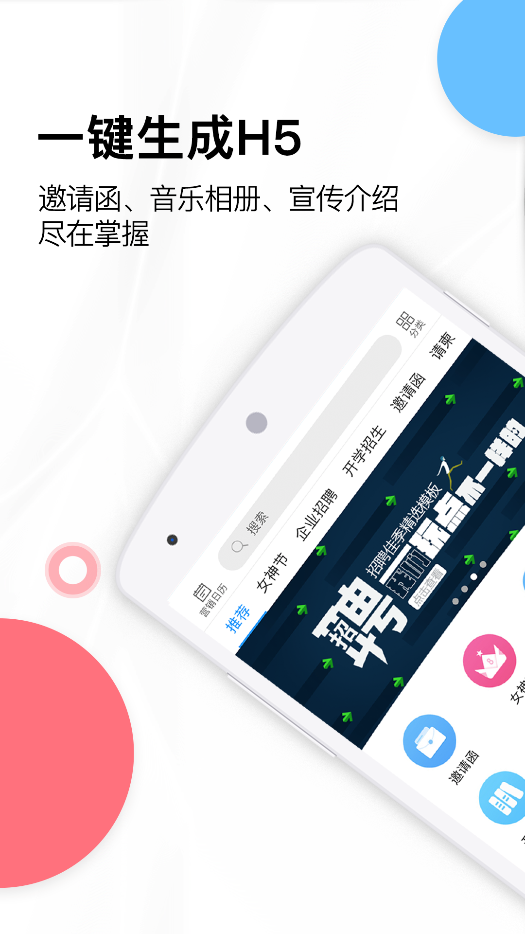 易企秀 v3.1.1