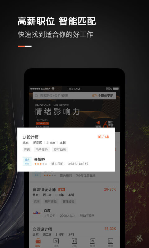 猎聘同道 v3.26.2