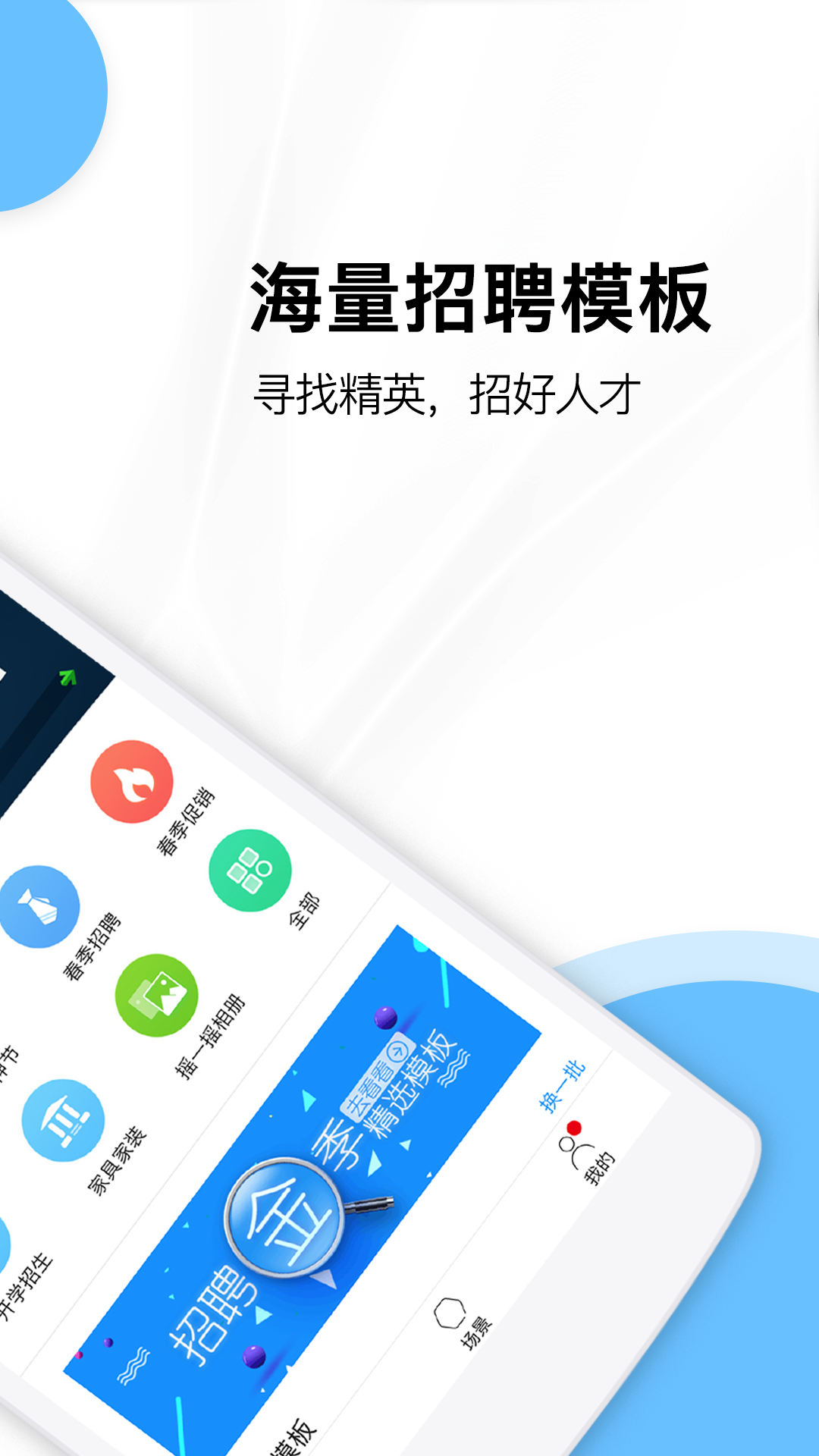 易企秀 v3.1.1