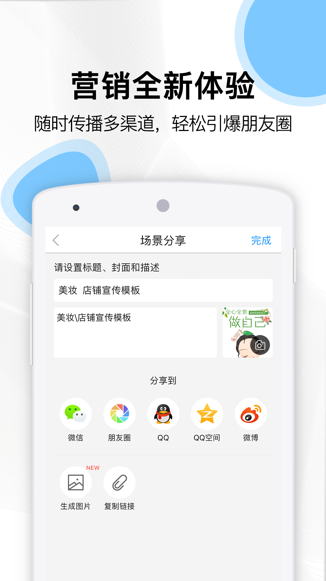 易企秀 v3.1.1