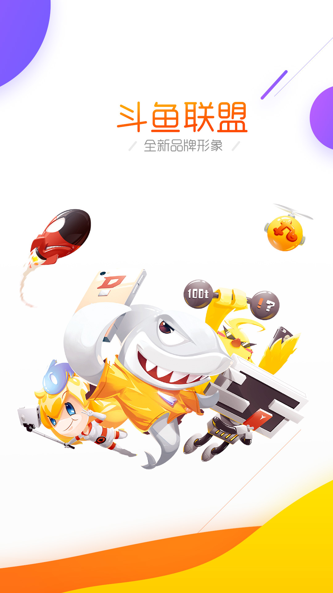 斗鱼直播 v4.6.0