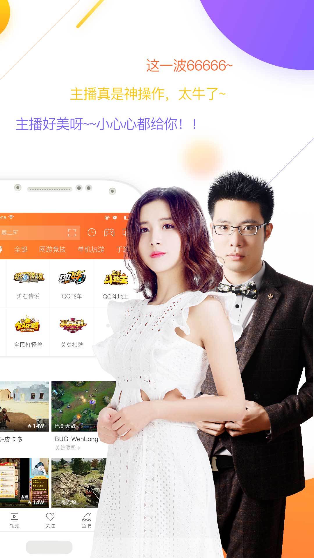 斗鱼直播 v4.6.0