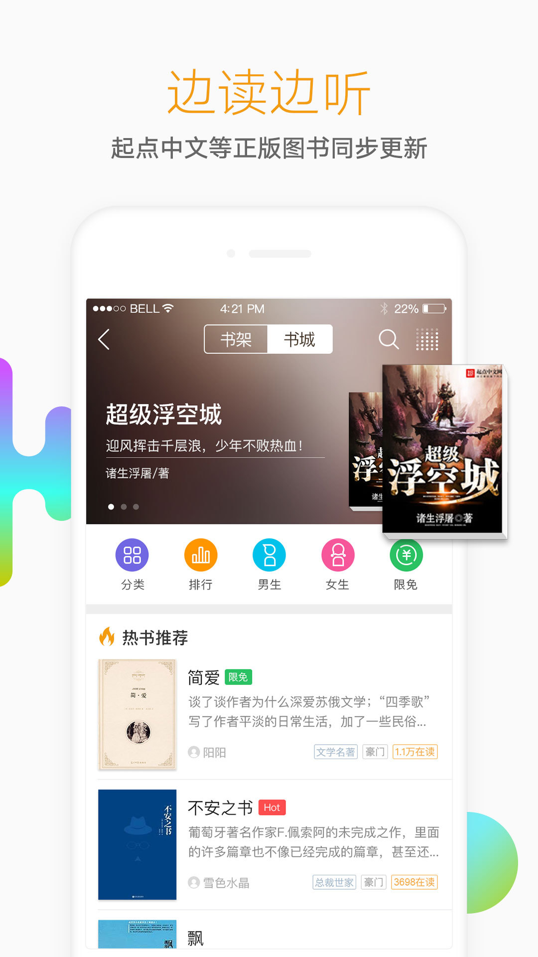 懒人听书 v6.4.1